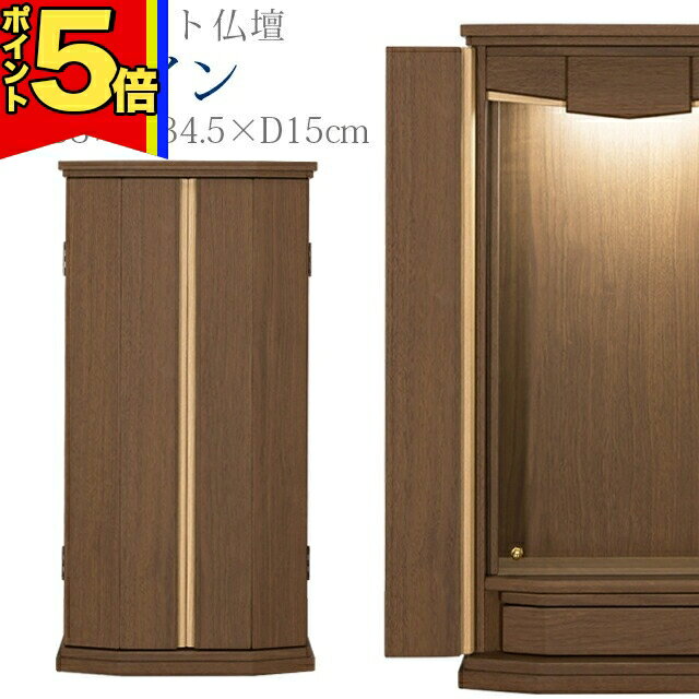 【P5倍|月末月初】創価学会 仏壇 モダン リビング 学会仏壇 上置き 薄型 ワンルーム 一人暮らし 洋室 ..