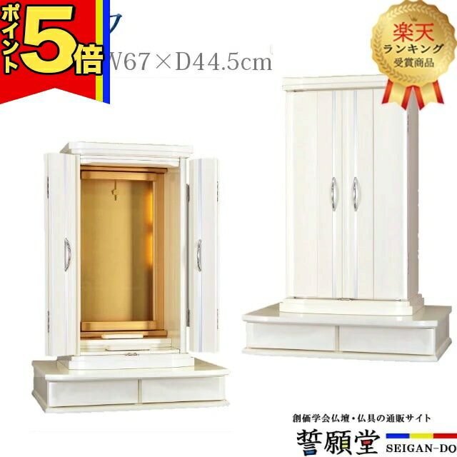 【P5倍|ブラックフライデー限定】【楽天1位】仏壇 創価学会 コンパクト 学会仏壇 ミニ仏壇 おしゃれ 家..