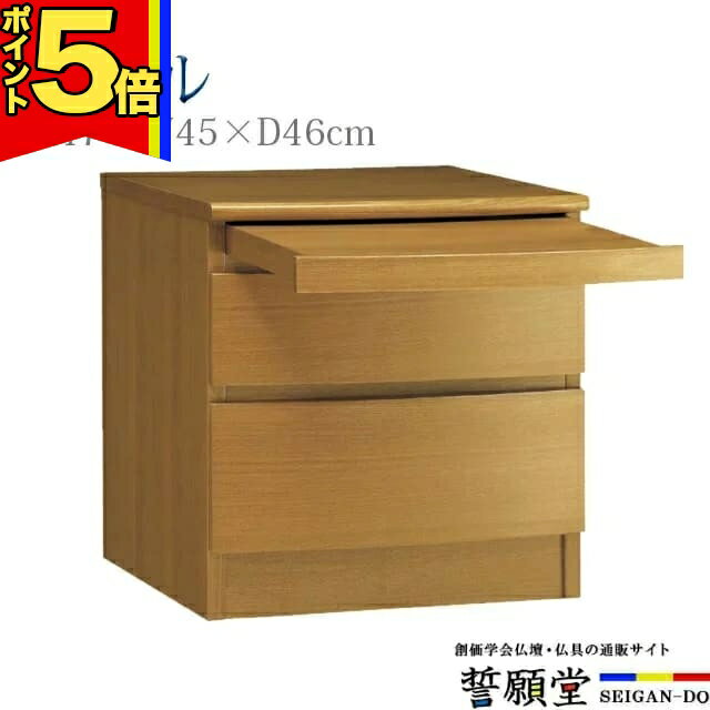 乐天商城 - 【P5倍|マラソン限定】仏壇台 チェスト モダン 学会仏壇【コパル ライト色 小】大容量収納 ミニ おしゃれ 供物台 インテリア コンパクト リビング 下台 台 祭壇 お供え 置台 ミニ仏壇 小型仏壇