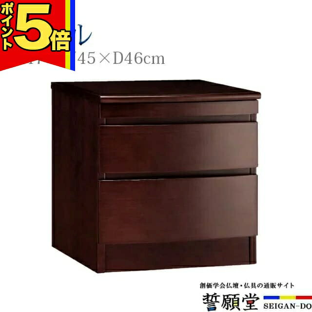乐天商城 - 【P5倍|マラソン限定】仏壇台 チェスト モダン 学会仏壇【コパル ダーク色 小】大容量収納 ミニ おしゃれ 供物台 インテリア コンパクト リビング 下台 台 祭壇 お供え 置台 ミニ仏壇 小型仏壇