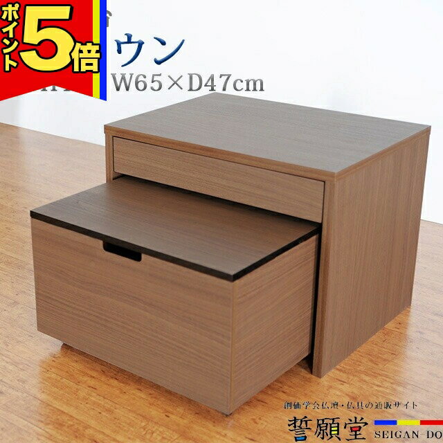【P5倍|大感謝祭限定】仏壇台 チェスト モダン 学会仏壇【経机付クラウン モカブラウン】大容量収納 ミ..