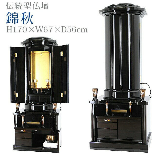 創価学会 仏壇 モダン 学会仏壇 伝統型仏壇 おしゃれ SGI リビング 和室 洋室 インテリア デザイン 伝統【錦秋 黒檀調 蒔絵入】