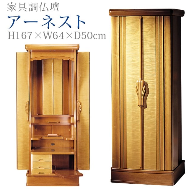 創価学会 仏壇 モダン 学会仏壇【アーネスト メープル 】送料無料 スリム SGI 特装御本尊様 洋室 リビング ミニ仏壇 和室 収納 おしゃれ コンパクト 家具調仏壇 お厨子 創価