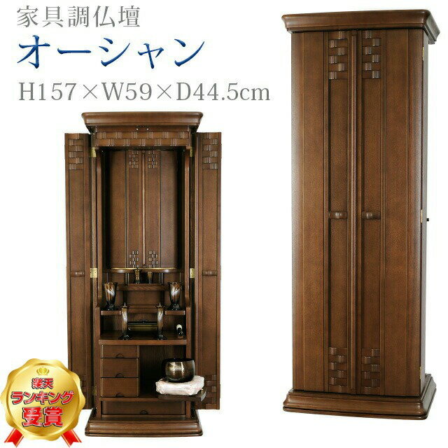 现代佛坛 - 創価学会 仏壇 モダン 学会仏壇【オーシャン】送料無料 スリム SGI 特装御本尊様 リビング 洋室 ミニ仏壇 和室 収納 おしゃれ コンパクト 家具調仏壇 お厨子 創価