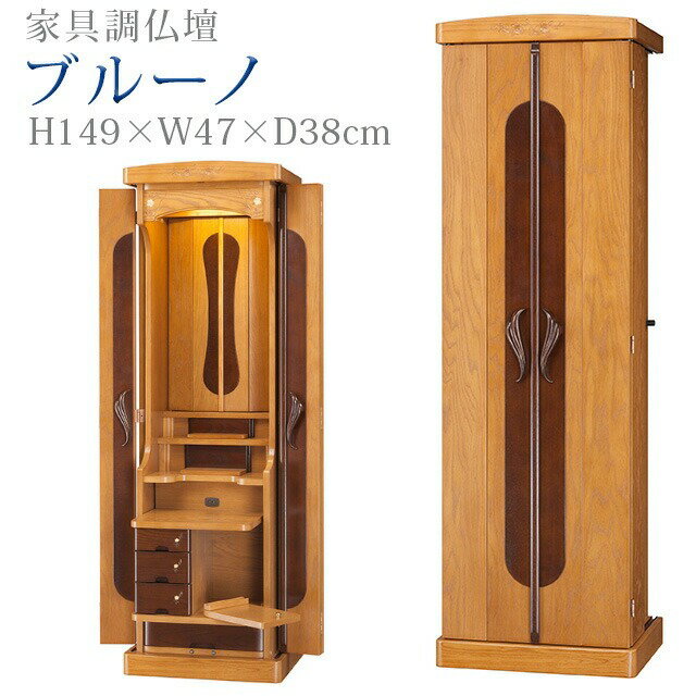 樂天商城 - 創価学会 仏壇 モダン 学会仏壇【ブルーノ】送料無料 スリム SGI 特装御本尊様 洋室 リビング ミニ仏壇 和室 収納 おしゃれ コンパクト 家具調仏壇 お厨子 創価