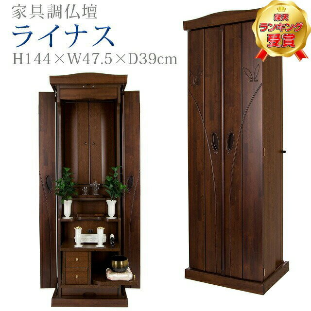 樂天商城 - 創価学会 仏壇 モダン 学会仏壇 スリム SGI 特装御本尊様 洋室 ミニ仏壇 和室 収納 おしゃれ リビング コンパクト 家具調仏壇 お厨子 創価 送料無料【ライナス ダーク ノーマル】
