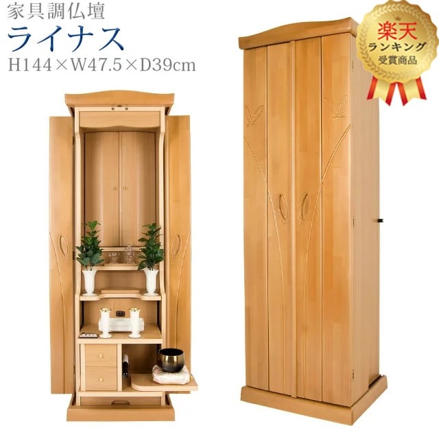 創価学会 仏壇 モダン 学会仏壇 スリム SGI 特装御本尊様 洋室 リビング ミニ仏壇 和室 収納 おしゃれ コンパクト 家具調仏壇 お厨子 創価 送料無料【ライナス ライト ノーマル】