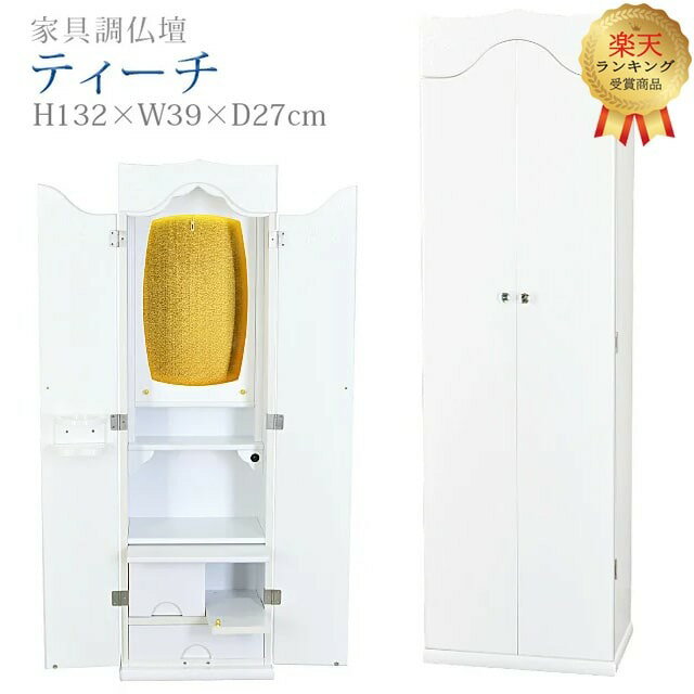 樂天商城 - 創価学会 仏壇 モダン 学会仏壇【ティーチ パールホワイト】送料無料 スリム SGI 特装御本尊様 洋室 リビング ミニ仏壇 和室 収納 家具調仏壇 コンパクト お厨子 創価