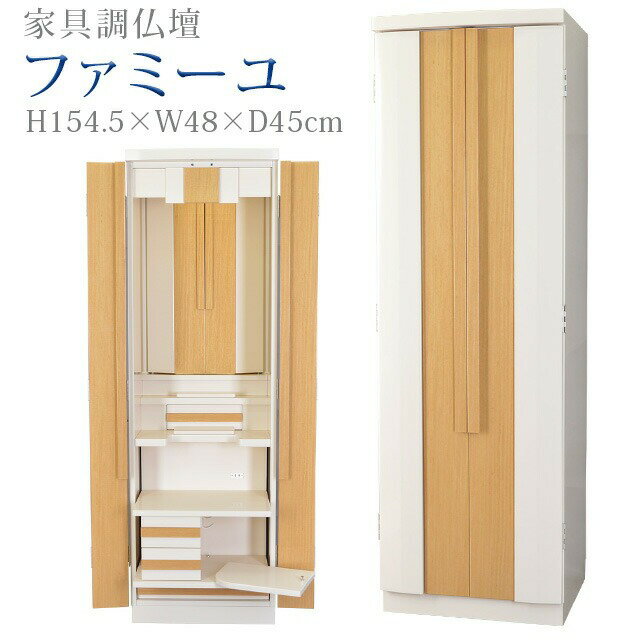 創価学会 仏壇 学会仏壇 モダン【 ファミーユ アイボリー】送料無料 スリム SGI 特装御本尊様 洋室 ミニ仏壇 リビング 和室 収納 おしゃれ コンパクト 家具調仏壇 お厨子 創価