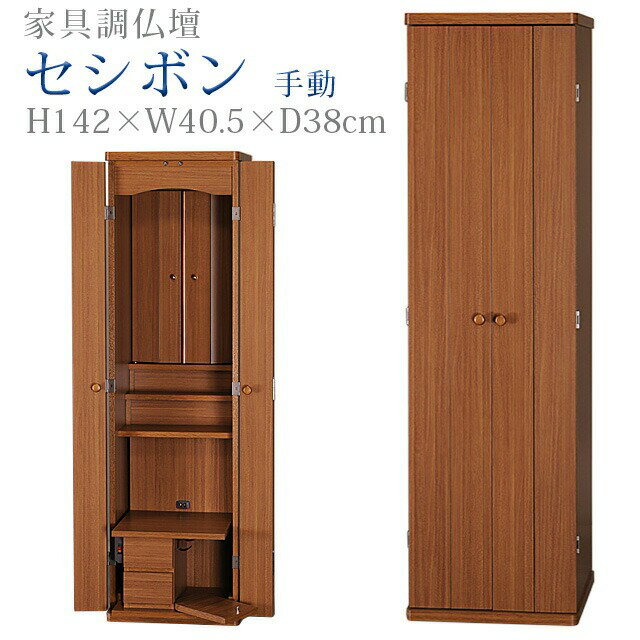 樂天商城 - 創価学会 仏壇 学会仏壇 モダン【 セシボン 手動 オーク】【送料無料でお部屋まで設置】 スリム SGI 特装御本尊様 洋室 ミニ仏壇 リビング 和室 収納 おしゃれ 家具調仏壇 コンパクト お厨子 創価