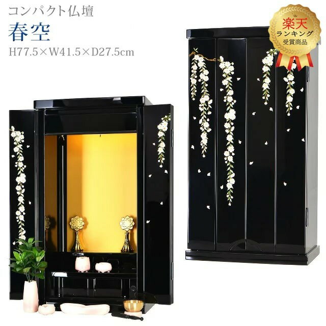 樂天商城 - 【楽天1位】学会仏壇 仏壇 創価学会 コンパクト【春空 桜蒔絵】上置き 薄型 スリム ワンルーム 一人暮らし リビング 洋室 ミニ仏壇 おしゃれ 家具調仏壇 お厨子 送料無料