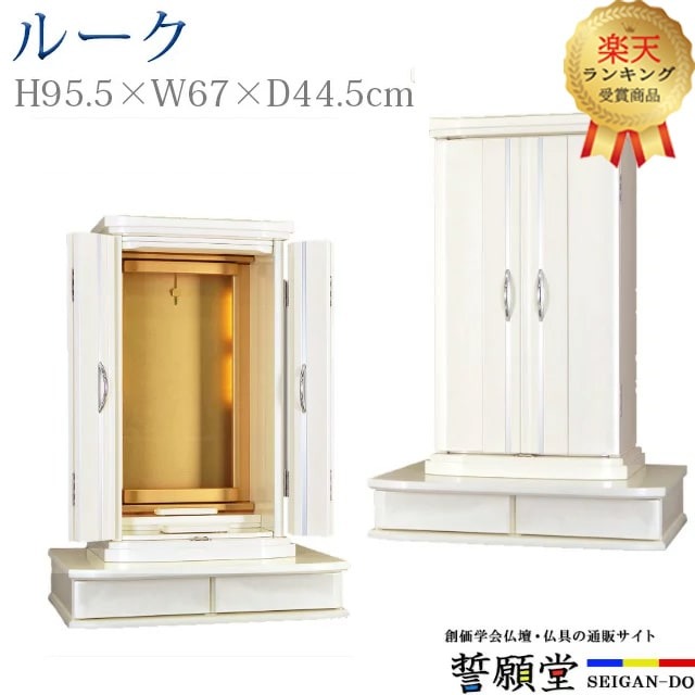 【楽天1位】仏壇 創価学会 コンパクト 学会仏壇 ミニ仏壇 おしゃれ 家具調仏壇 送料無料 上置き リビング 洋室 薄型 スリム ワンルーム 一人暮らし お厨子【ルーク セレクト パールホワイト】