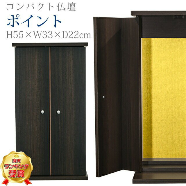 樂天商城 - 【楽天2位】仏壇 創価学会 コンパクト 学会仏壇【ダーク】 送料無料 リビング 上置き 薄型 スリム ワンルーム 一人暮らし 洋室 ミニ仏壇 おしゃれ 家具調仏壇 お厨子