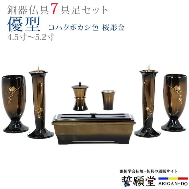 3-Piece - 仏具 モダン 創価学会【優型 コハクボカシ色 桜彫金 4.5寸〜5.2寸 7具足セット】モダン おしゃれ ミニ 小 線香立て 仏飯器 花立 花瓶 上品 伝統 水入れ 長香炉 ローソク立て