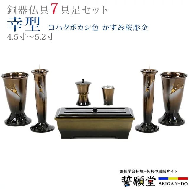 3件佛具组合（蜡烛台, 香炉, 插花瓶） - 仏具 モダン 創価学会【幸型 コハクボカシ色 かすみ桜彫金 4.5寸〜5.2寸 7具足セット】おしゃれ ミニ 小 線香立て 仏飯器 花立 花瓶 上品 伝統 水入れ 長香炉 ローソク立て