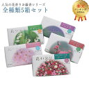 【楽天1位】線香 いい香り 自宅用【人気の花香りシリーズ・全種類5箱セット 約220本×5箱 】微煙 仏前 仏壇用 ルームイノセンス お試し 薫寿堂 プレゼント...