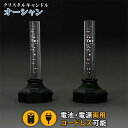 創価学会 仏具 ローソク【クリスタルキャンドル オーシャン】選べる本数 半対 対 1本 2本 クリスタル キャンドル ろうそく ロウソク 電池 電源 USB ライト LED オレンジ ピンク キラキラ 海
