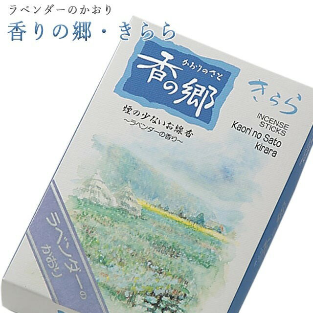 樂天商城 - 線香 いい香り 自宅用【香りの郷・きらら 約160g】微煙 仏前 仏壇用 ルームイノセンス お試し 奥野晴明堂 お花 華 盆