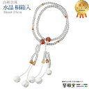 【楽天1位】数珠 念珠 【水晶 赤縞瑪瑙 正絹かがり梵天 8.0寸 桐箱入】お数珠 お念珠女性用 男性用 ブレスレット 女性 男性 創価学会 パーツ 二連 ネッ...