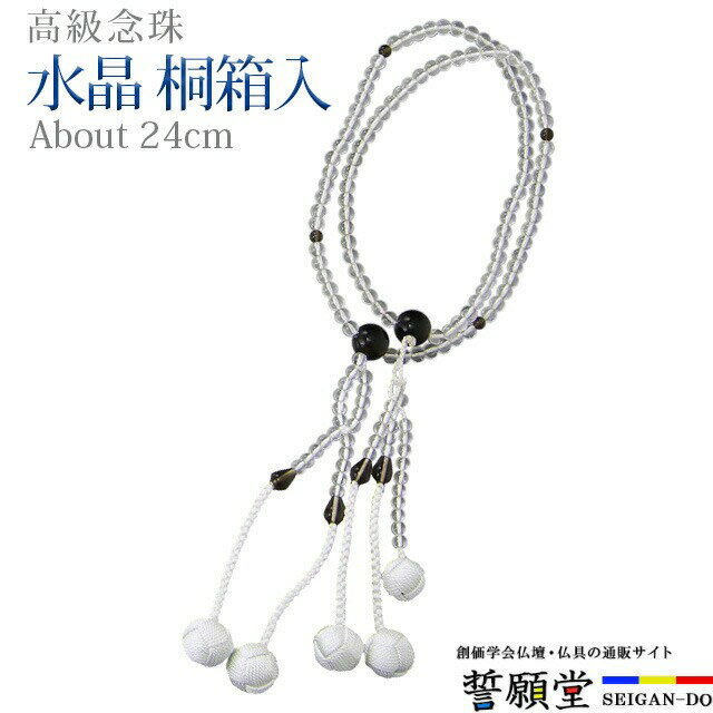 藤云石 - 数珠 念珠 【水晶 茶水晶 正絹かがり梵天 8.0寸〜尺 桐箱入】お数珠 お念珠 女性用 男性用 ブレスレット 女性 男性 創価学会 パーツ 二連 ネックレス ペア SGI