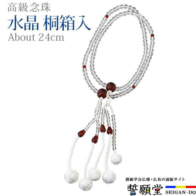 数珠 念珠 【水晶 赤瑪瑙（アカメノウ） 正絹かがり梵天 8.0寸〜尺2 桐箱入】お数珠 お念珠 女性用 男..