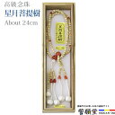数珠 念珠 【星月菩提樹 赤縞瑪瑙(メノウ) 正絹かがり梵天 8.0寸 桐箱入】お数珠 お念珠女性用 男性用 ブレスレット 女性 男性 創価学会 パーツ 二連 ネックレス ペア SGI