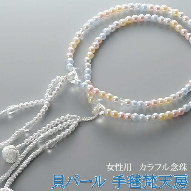 数珠モダン念珠女性用お数珠お念珠二...