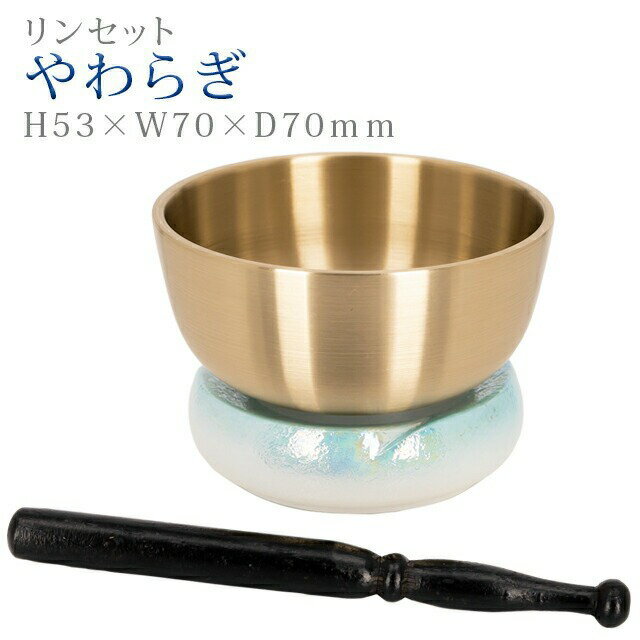 おりん 仏具 モダン【やわらぎ ラスターブルー りんセット】 リン かわいい 小型 ミニ セット おしゃれ 複合型 現代