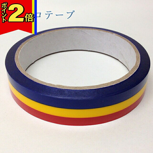 【年末年始限定!ポイント2倍!】三色グッズ 創価学会【三色 セロテープ】3色グッズ 三色 ちょい足し 応援 学会 グッズ 応援グッズ 小物 SGI 仏具 セロハンテープ テープ