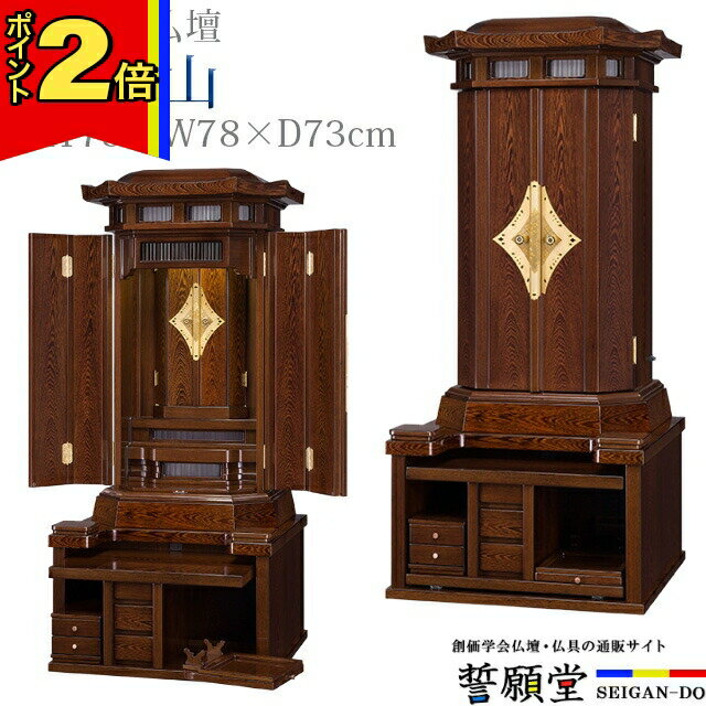 【今ならポイント2倍!】創価学会 仏壇 モダン 伝統型仏壇 おしゃれ SGI リビング 和室 洋室 インテリア デザイン 伝統【須弥山 鉄刀木 経机収納型】