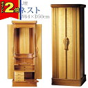 【P2倍+クーポン|マラソン限定】創価学会 仏壇 モダン【アーネスト メープル 】送料無料 スリム SGI 特装御本尊様 洋室 ミニ仏壇 和室 収納 おしゃれ ...