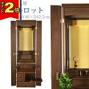 【P2倍+クーポン|マラソン限定】創価学会 仏壇 モダン【シャルロット】送料無料 スリム SGI 特装御本尊様 洋室 ミニ仏壇 和室 収納 おしゃれ コンパクト...