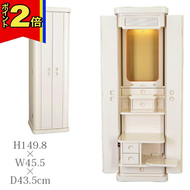 【今ならポイント2倍!】創価学会 仏壇 モダン【 アジェンタ パールホワイト】送料無料 スリム SGI 特装御本尊様 洋室 ミニ仏壇 和室 収納 おしゃれ コンパクト 家具調仏壇 お厨子 創価