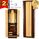 【P2倍+クーポン|マラソン限定】創価学会 仏壇 モダン【 ファミーユ ウォールナット】送料無料 スリム SGI 特装御本尊様 洋室 ミニ仏壇 和室 収納 おし...