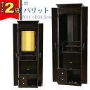 【P2倍+クーポン|マラソン限定】創価学会 仏壇 モダン【 フェイバリット 黒檀調】ベスト 送料無料 スリム SGI 特装御本尊様 洋室 ミニ仏壇 和室 収納 ...