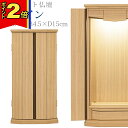 【P2倍+クーポン|マラソン限定】創価学会 仏壇 モダン リビング 上置き 薄型 ワンルーム 一人暮らし 洋室 ミニ仏壇 ミニ 和室 マンション 収納 おしゃれ...