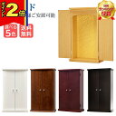 【P2倍+割引きクーポン|マラソン限定】【楽天1位】創価学会 仏壇 コンパクト モダン リビング 薄型 上置き ワンルーム 一人暮らし 洋室 ミニ仏壇 ミニ 和...