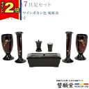 【P2倍|マラソン限定】仏具 モダン 創価学会【優型 ワインボカシ色 桜彫金 4.5寸〜5.2寸 7具足セット】モダン おしゃれ ミニ 小 線香立て 仏飯器 花...