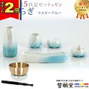 【P2倍|マラソン限定】【楽天2位】仏具 モダン 創価学会【やわらぎ ラスターブルー 5点 + りんセット】おしゃれ 青 ブルー おりん リン かわいい 線香立...