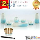 【P2倍|マラソン限定】【楽天1位】仏具 モダン 創価学会【やわらぎ ラスターブルー 7点 + りんセット】 おしゃれ ミニ おりん リン かわいい 線香立て ...