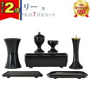 【P2倍|マラソン限定】【楽天1位】仏具 モダン 創価学会【ビクトリー 黒 7点セット】おしゃれ ミニ 小 モダン 黒 ブラック かわいい 線香立て 仏飯器 花...