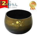 【P2倍|マラソン限定】【楽天1位】おりん 仏具 モダン【大徳寺りん コハクボカシ色 桜彫金 3.5寸 〜 12.0寸】 ミニ かわいい リン りん SGI おリン 創価 鳴り物 シンプル 琥珀 伝統 彫 大徳寺 桜(3)