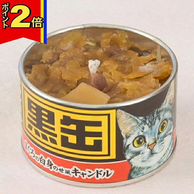 【カメヤマローソク】黒缶キャンドル〜故人の好物シリーズ〜 商品説明 ローソクに火を灯し「明かり」をお供えするのには、故人や仏様と私達の想いをつなぐ意味や、無明の闇を照らしだすと言う意味があります。 お仏壇にお供えするローソクを、故人の大好きだった好物にデザインし、生前の姿を思い起こし、「もっと身近に感じて欲しい」という想いから「故人の好物シリーズ」は生まれました。 火を灯し、キャンドルが減っていく姿はまるで愛猫ちゃんが召し上がっているようにも見えます。 製造元カメヤマ株式会社 ローソクサイズ高（芯含む）4.0cm×径6.0cm パッケージサイズ高4.0cm×径6.0cm 備考※本商品は食べられません。使用上の注意をよくお読みください。 ※実際のサイズと多少異なる場合がございます。 ※実際の商品と色味が若干異なって見える場合がございます。