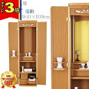 【1,000円OFFクーポン+P3倍|マラソン限定】創価学会 仏壇 モダン【ライサ 電動 ライト】送料無料 スリム SGI 特装御本尊様 洋室 ミニ仏壇 和室 ...