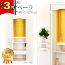 【4,000円OFFクーポン+P3倍|マラソン限定】【楽天1位】創価学会 仏壇 国産 日本製 コンパクト モダン おしゃれ リビング SGI 特装御本尊様 洋室...