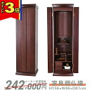 【2,000円OFFクーポン+P3倍|マラソン限定】創価学会 仏壇 モダン【シングル 紫檀調 高さ 1560mm 幅 460mm 奥行 410mm】 送料無料 ...