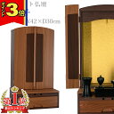 【P3倍+割引きクーポン|マラソン限定】【楽天1位】創価学会 仏壇 コンパクト モダン リビング 上置き 薄型 ワンルーム 一人暮らし 洋室 ミニ仏壇 ミニ 和...