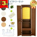 【4,000円OFFクーポン+P3倍+割引き|マラソン限定】【楽天1位】創価学会 コンパクト モダン おしゃれ リビング マンション インテリア 家具調仏壇 S...