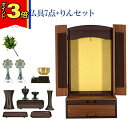 【P3倍|マラソン限定】【楽天1位】仏壇 創価学会 コンパクト【誓願堂限定!タッチセット】bbs ミニ 仏具セット 仏具 徳利 ミニ仏壇 おしゃれ モダン しき...