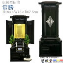 創価学会 仏壇 モダン 伝統型仏壇 おしゃれ SGI リビング 和室 洋室 インテリア デザイン 伝統【常勝 経机収納型 25号】
